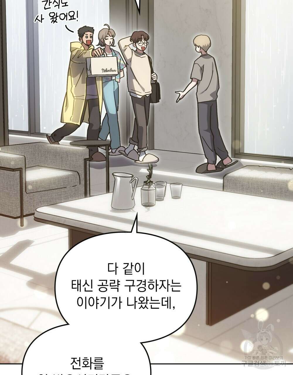 해의 흔적 77화 13