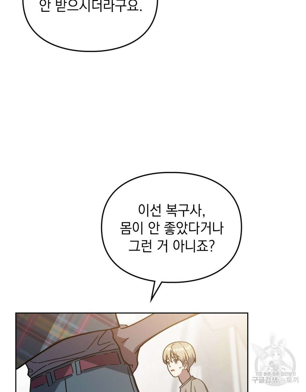 해의 흔적 77화 14