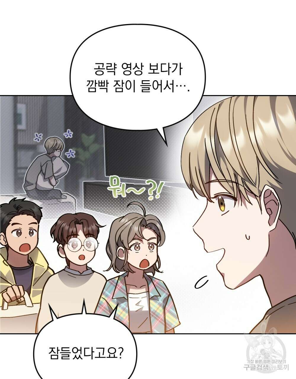 해의 흔적 77화 16