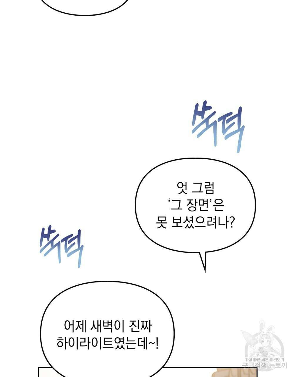 해의 흔적 77화 17