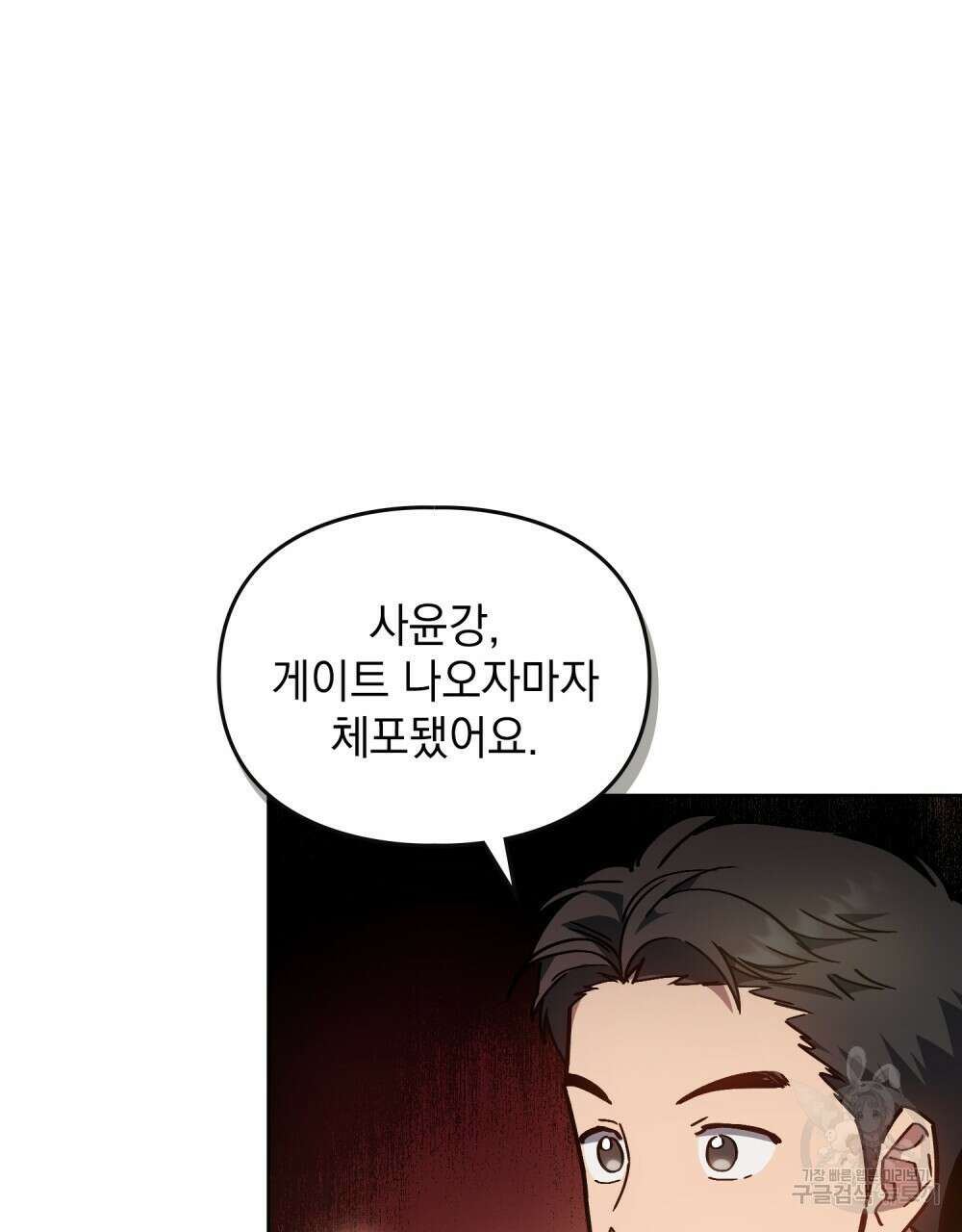 해의 흔적 77화 20