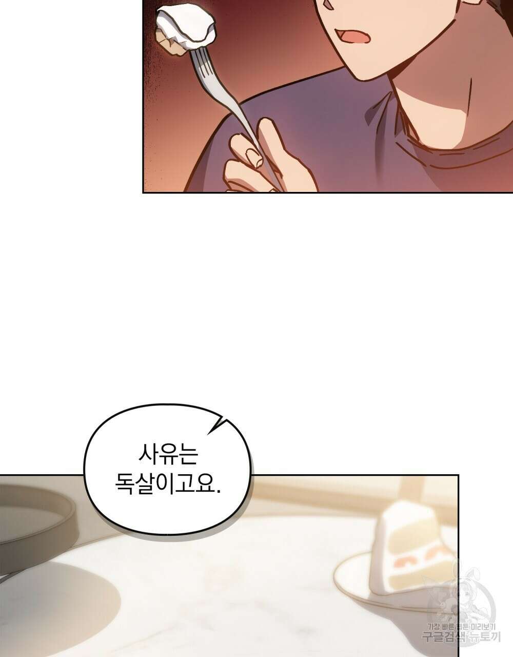 해의 흔적 77화 21