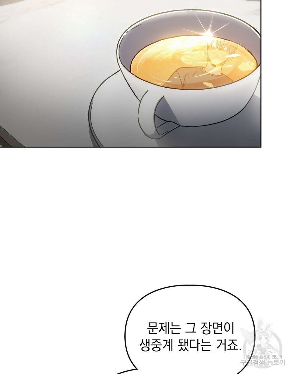 해의 흔적 77화 22