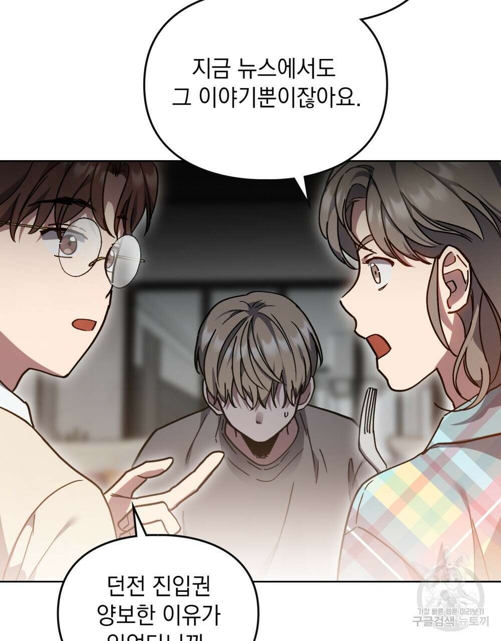 해의 흔적 77화 23