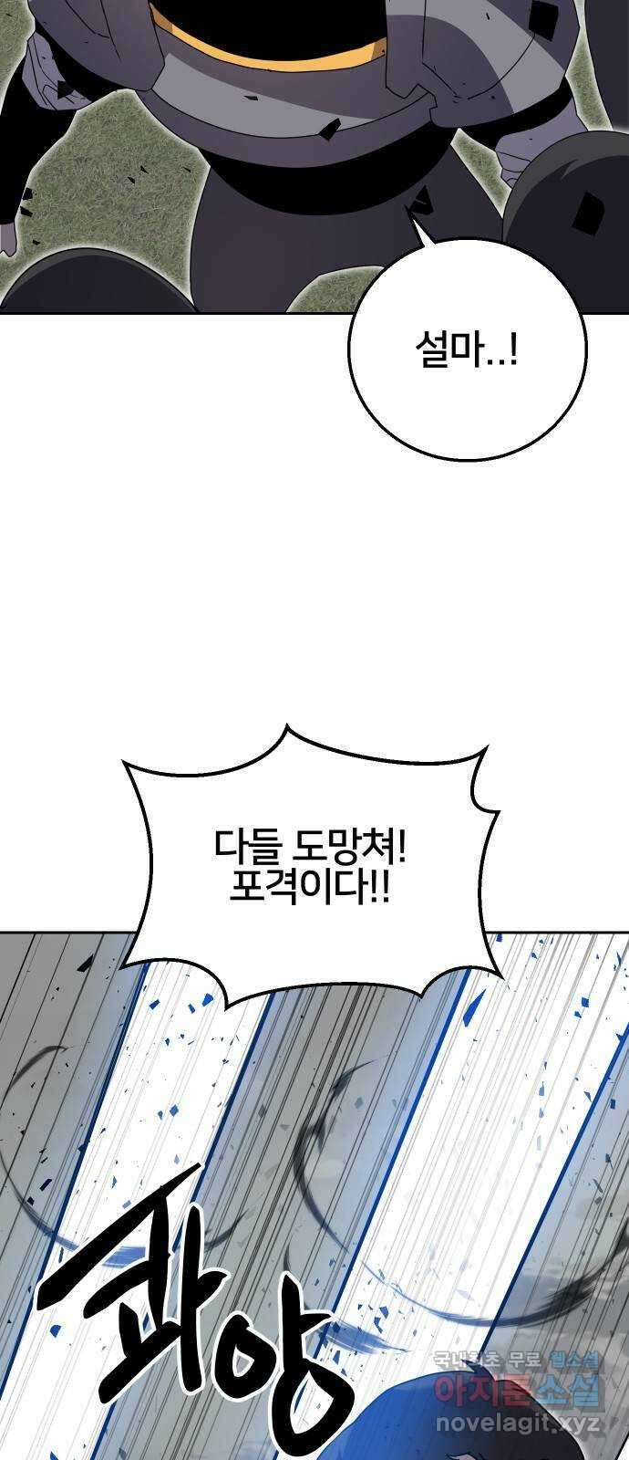 버그이터 72화. 공성전 (7) 3