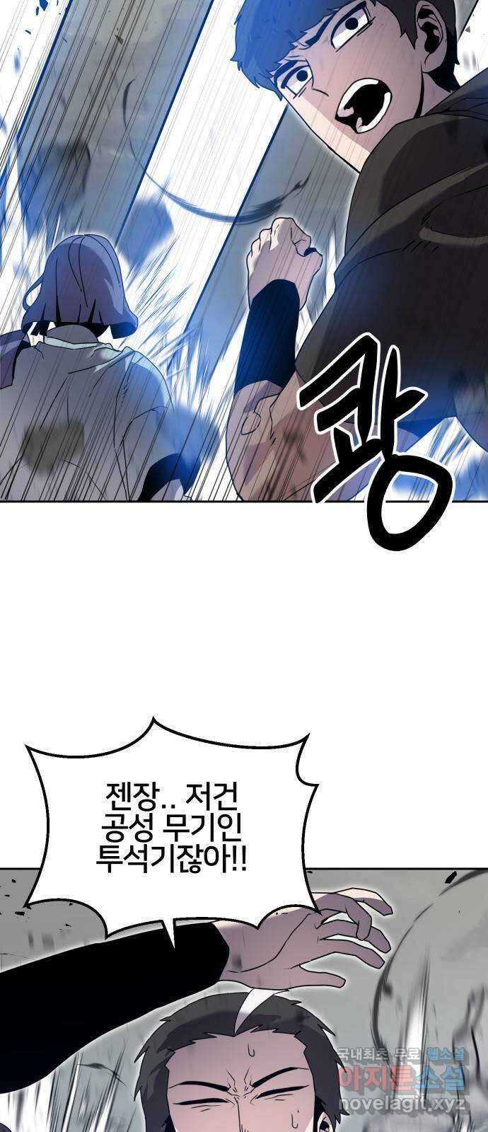 버그이터 72화. 공성전 (7) 4