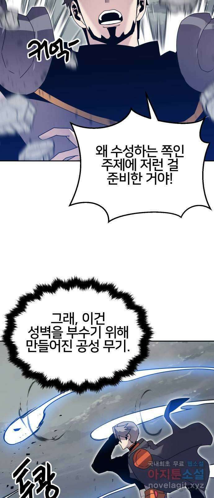 버그이터 72화. 공성전 (7) 5