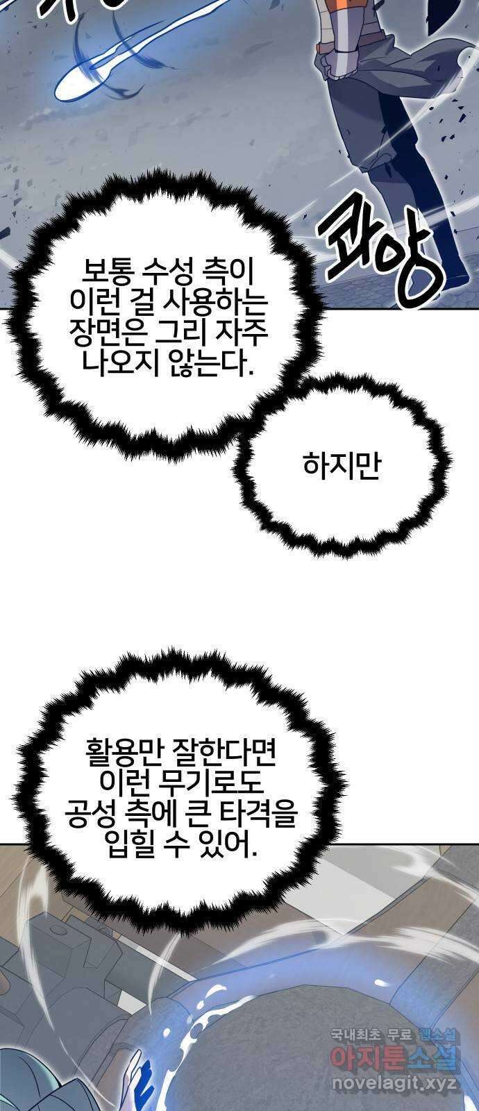 버그이터 72화. 공성전 (7) 6