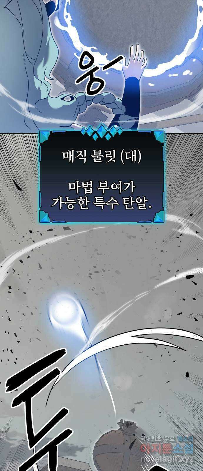 버그이터 72화. 공성전 (7) 7