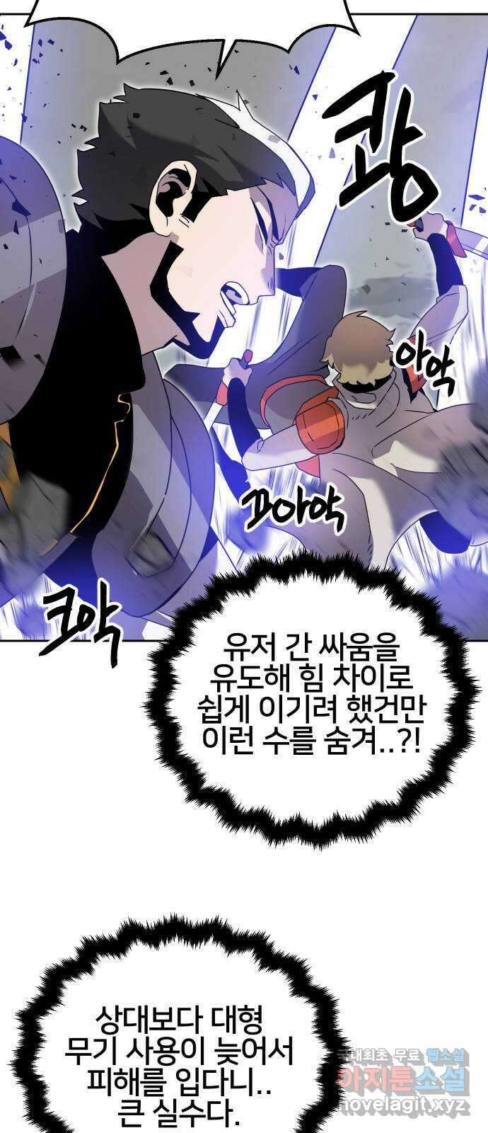 버그이터 72화. 공성전 (7) 9