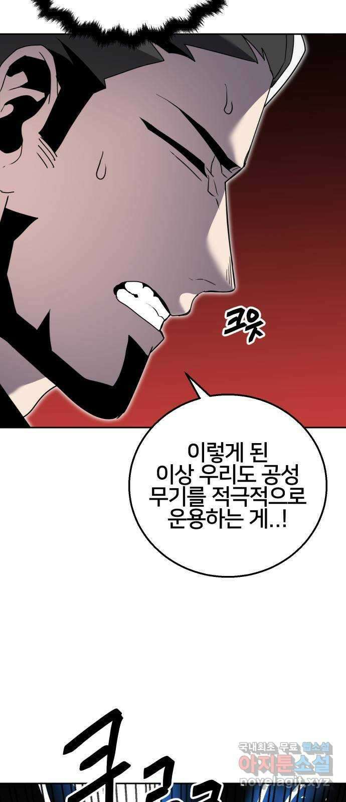 버그이터 72화. 공성전 (7) 10