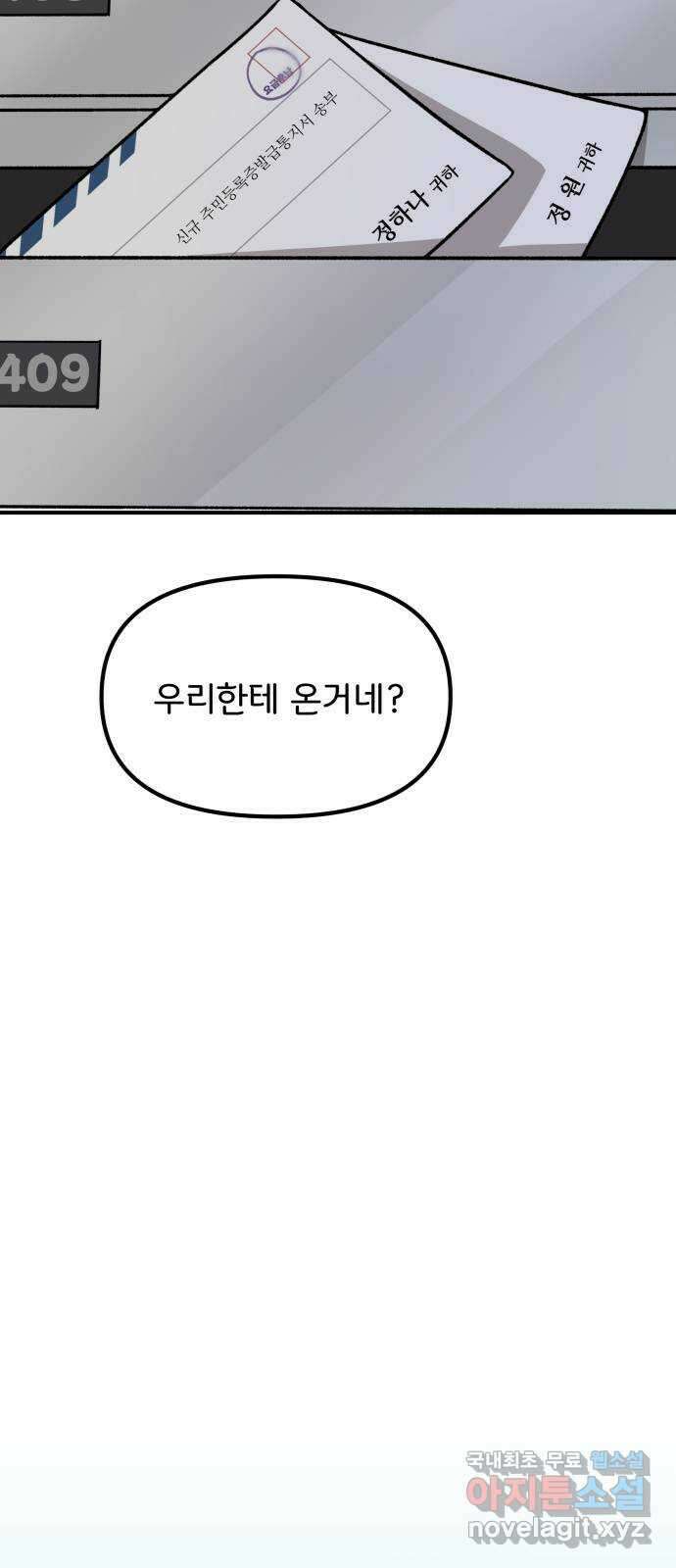 원하나 41화 2