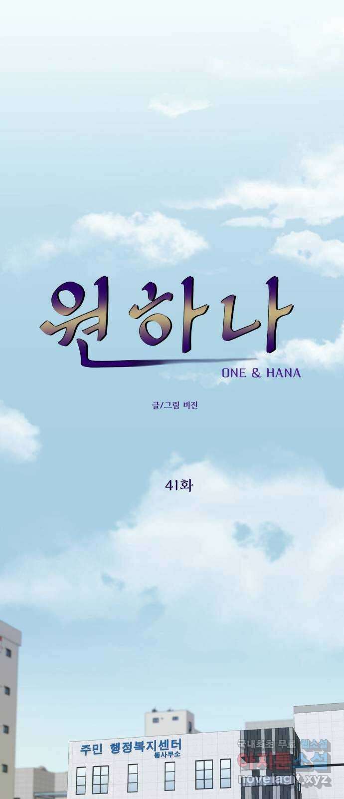 원하나 41화 3
