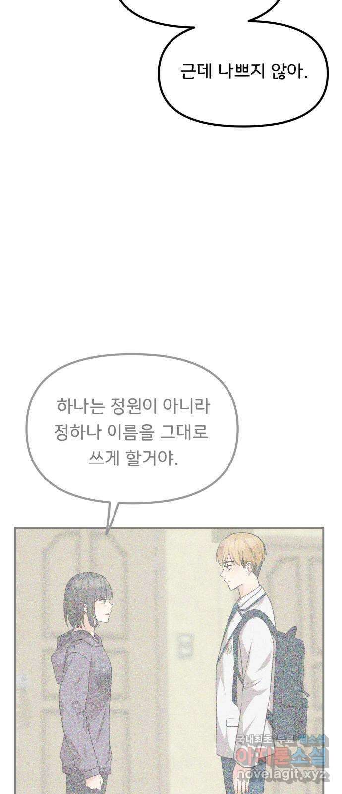 원하나 41화 17