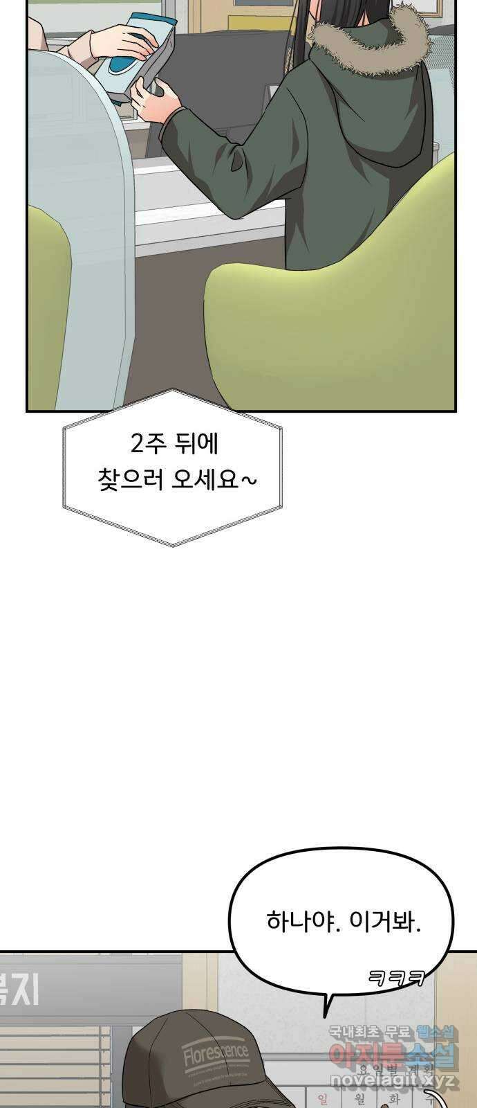 원하나 41화 24
