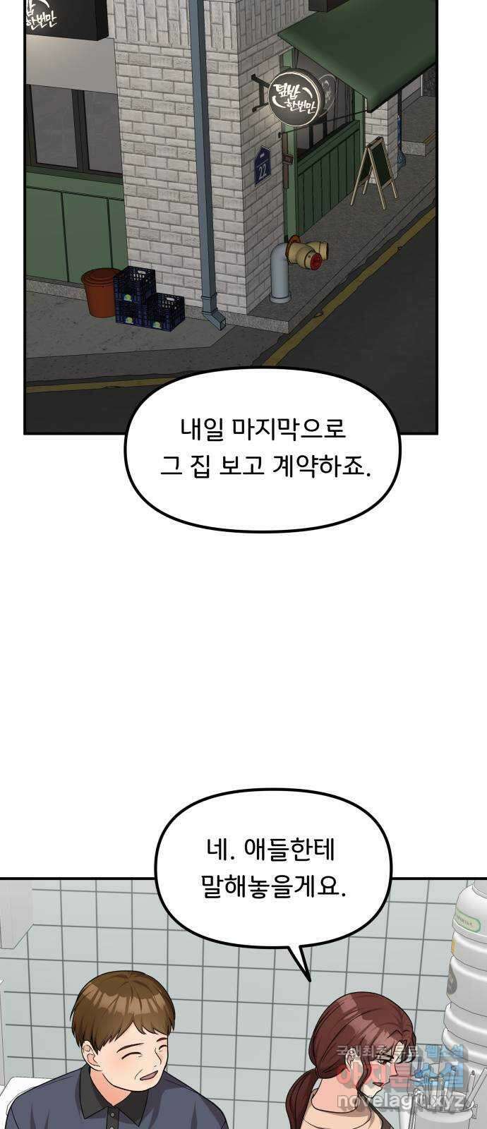 원하나 41화 28