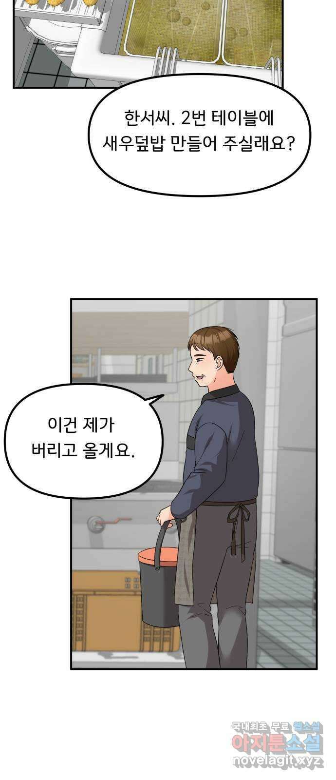 원하나 41화 30