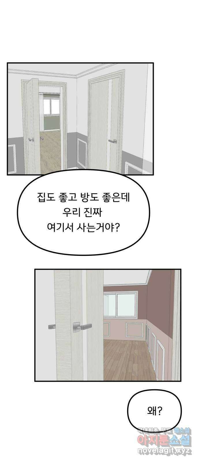 원하나 41화 43