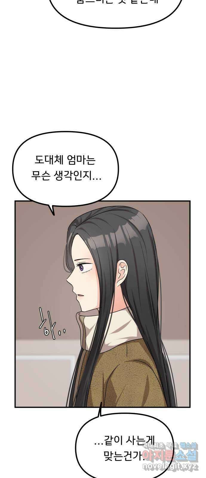 원하나 41화 45