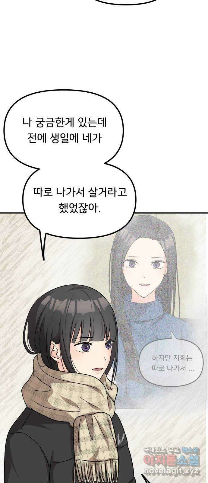 원하나 41화 46