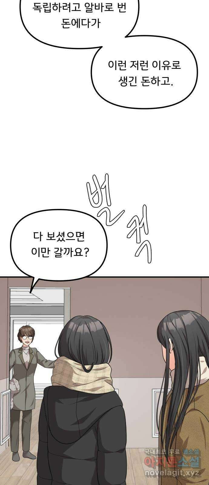 원하나 41화 48