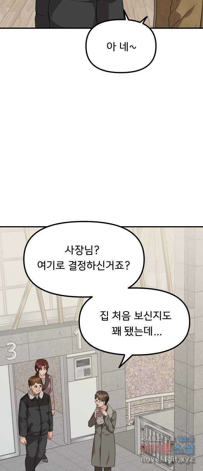원하나 41화 49