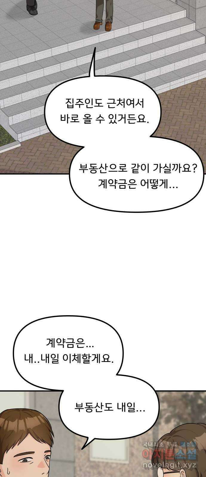원하나 41화 50
