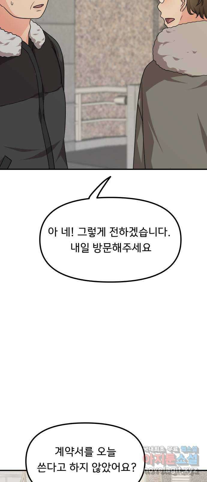 원하나 41화 51