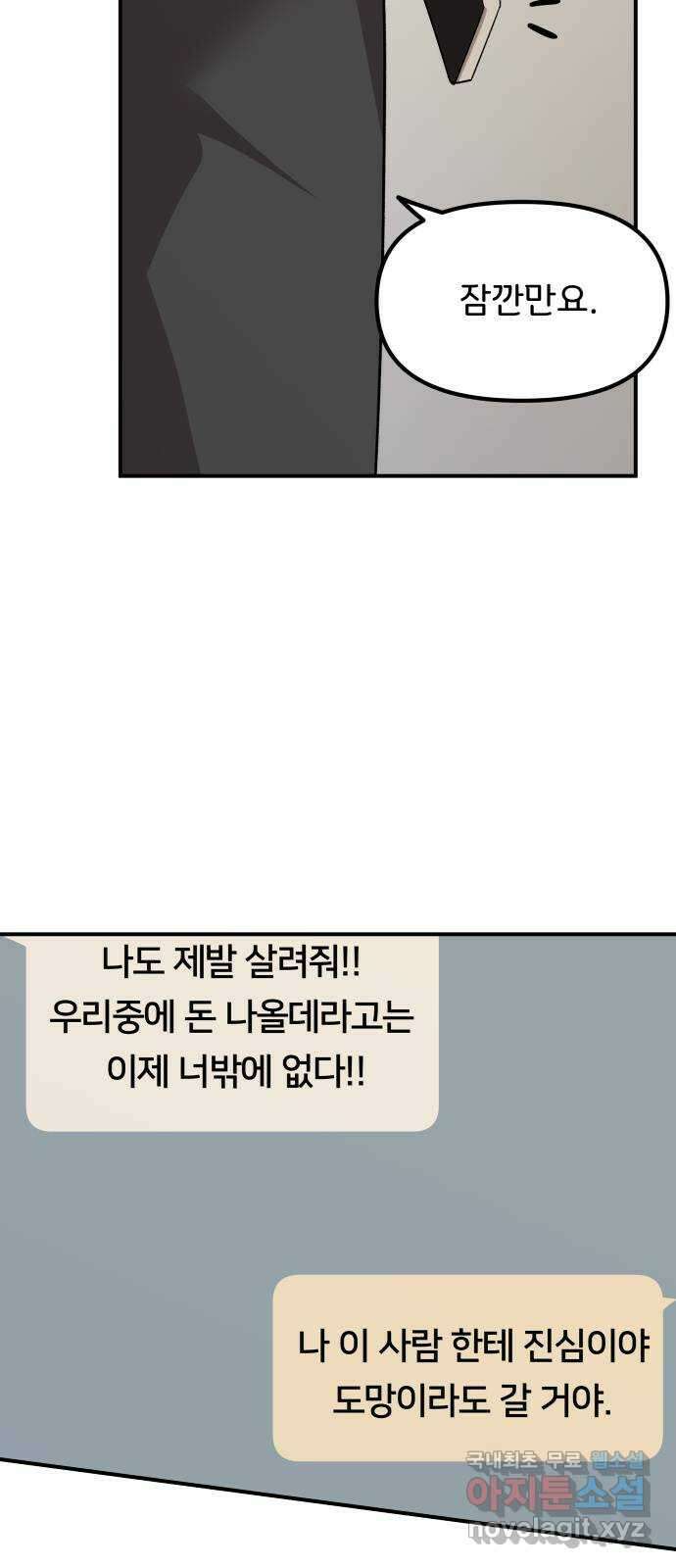 원하나 41화 53