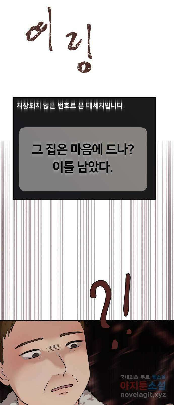 원하나 41화 55