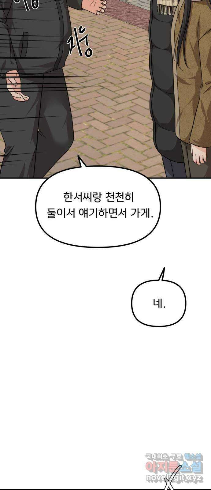 원하나 41화 60
