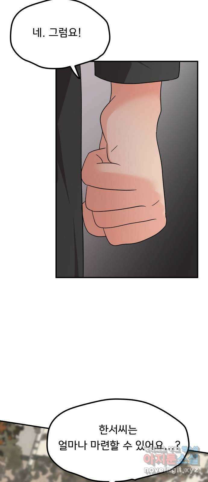 원하나 41화 69