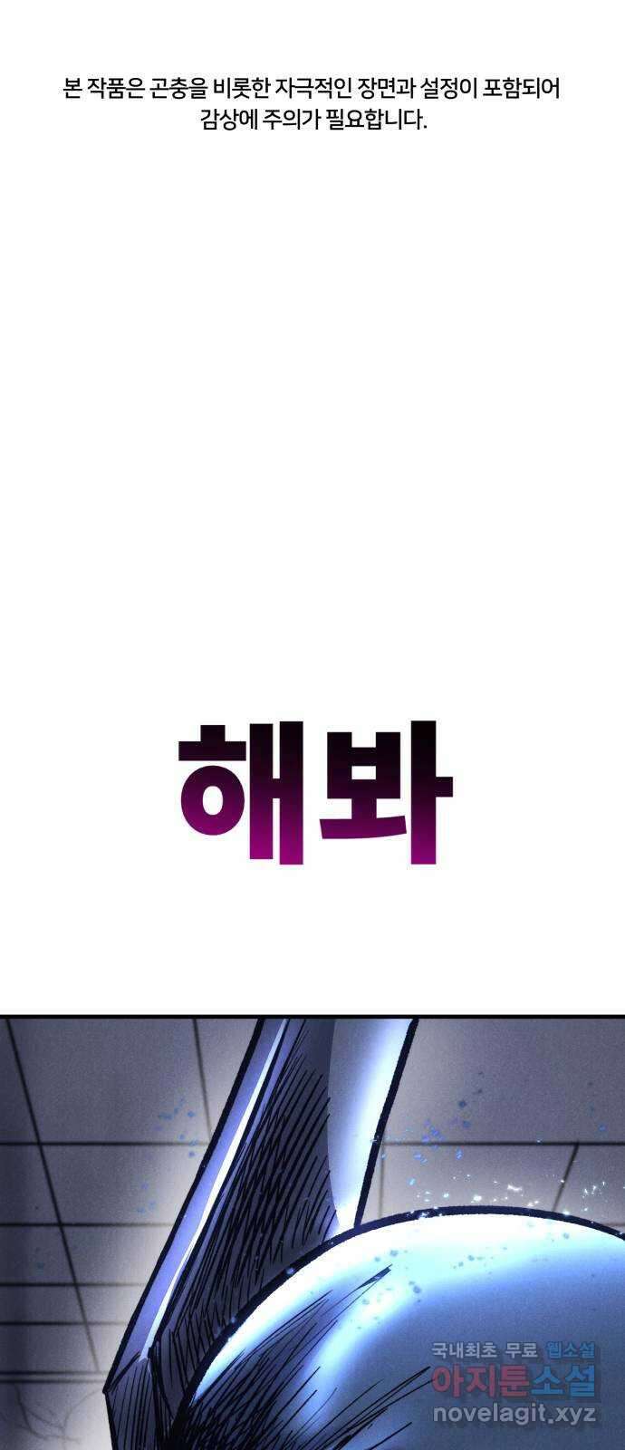 인섹터 50화: 절망 1