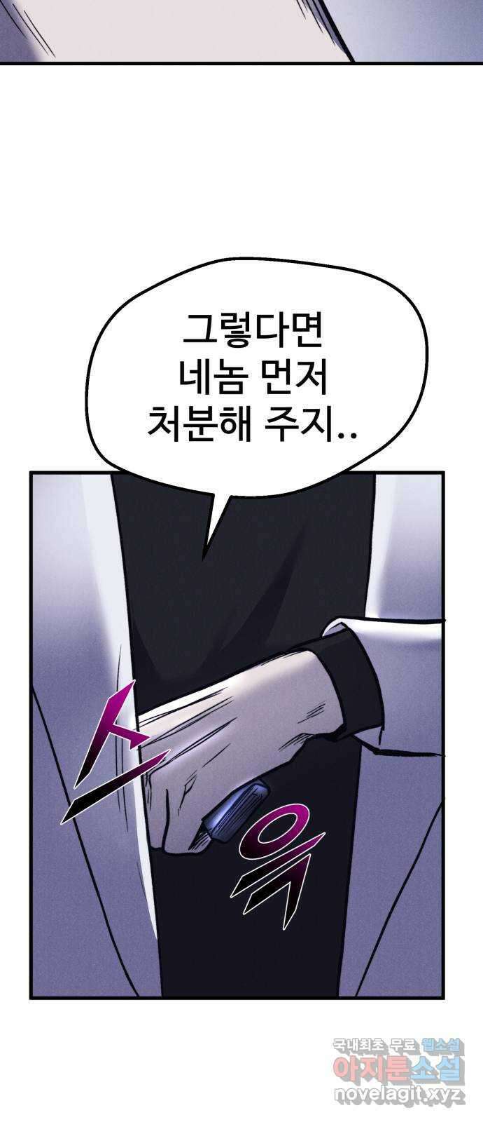 인섹터 50화: 절망 8