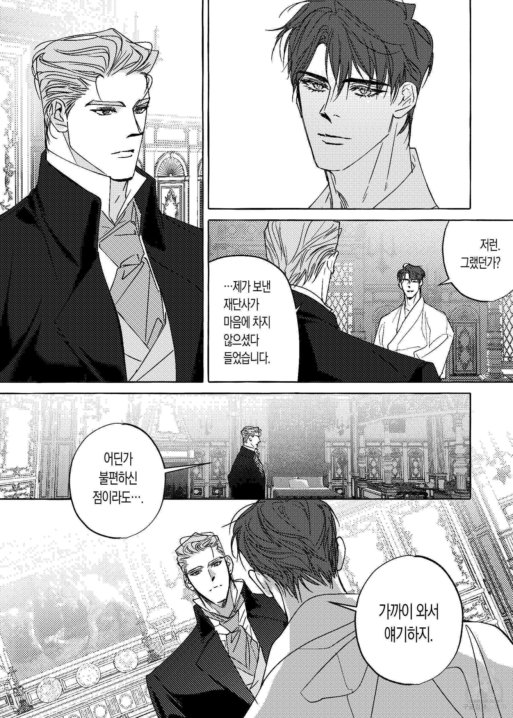 펄(Perle) 13화 3