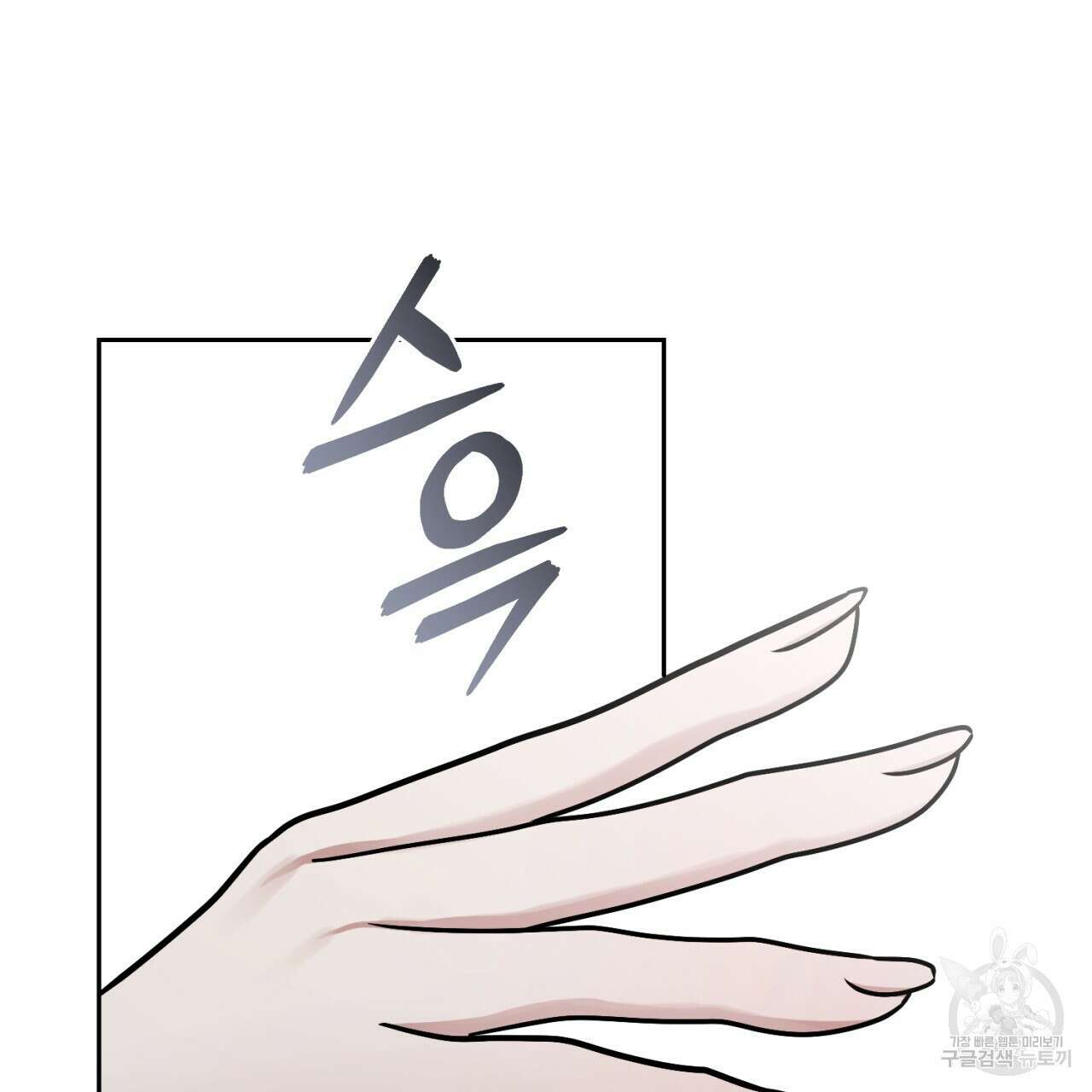 이스닐다 81화 2