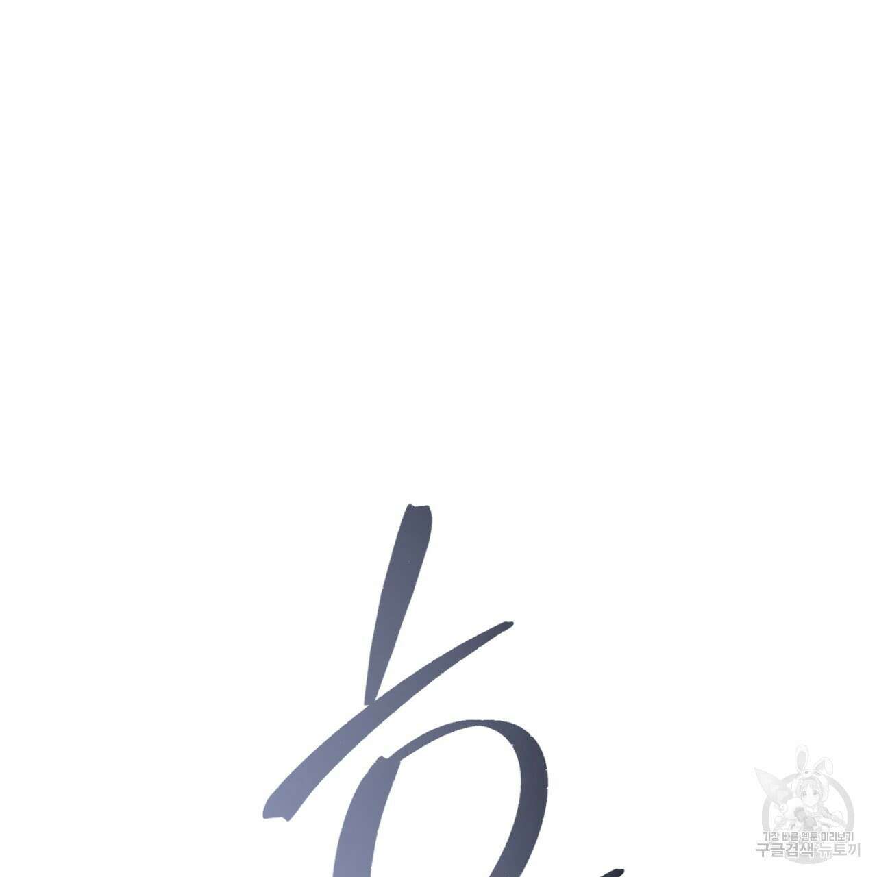 이스닐다 81화 4