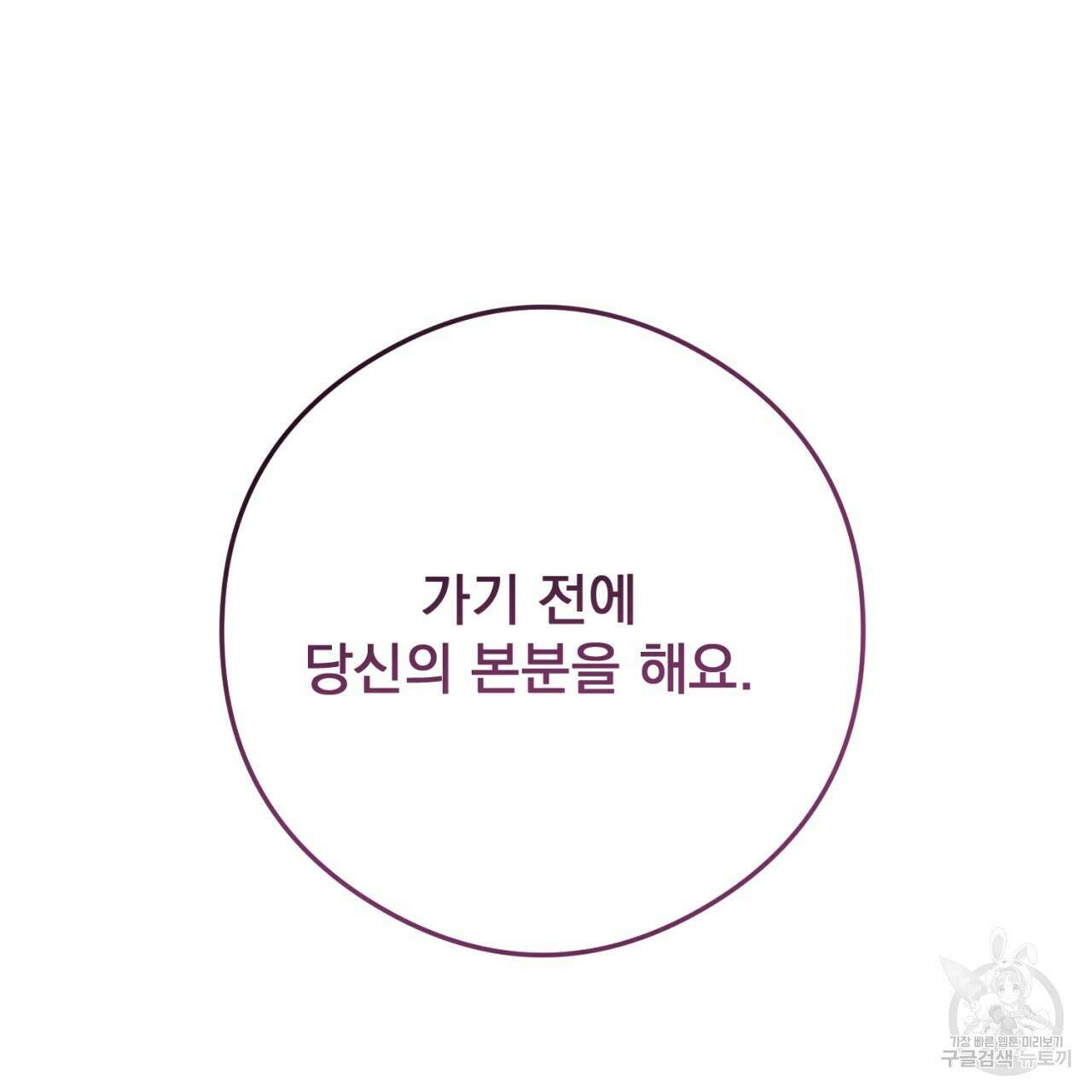 이스닐다 81화 12