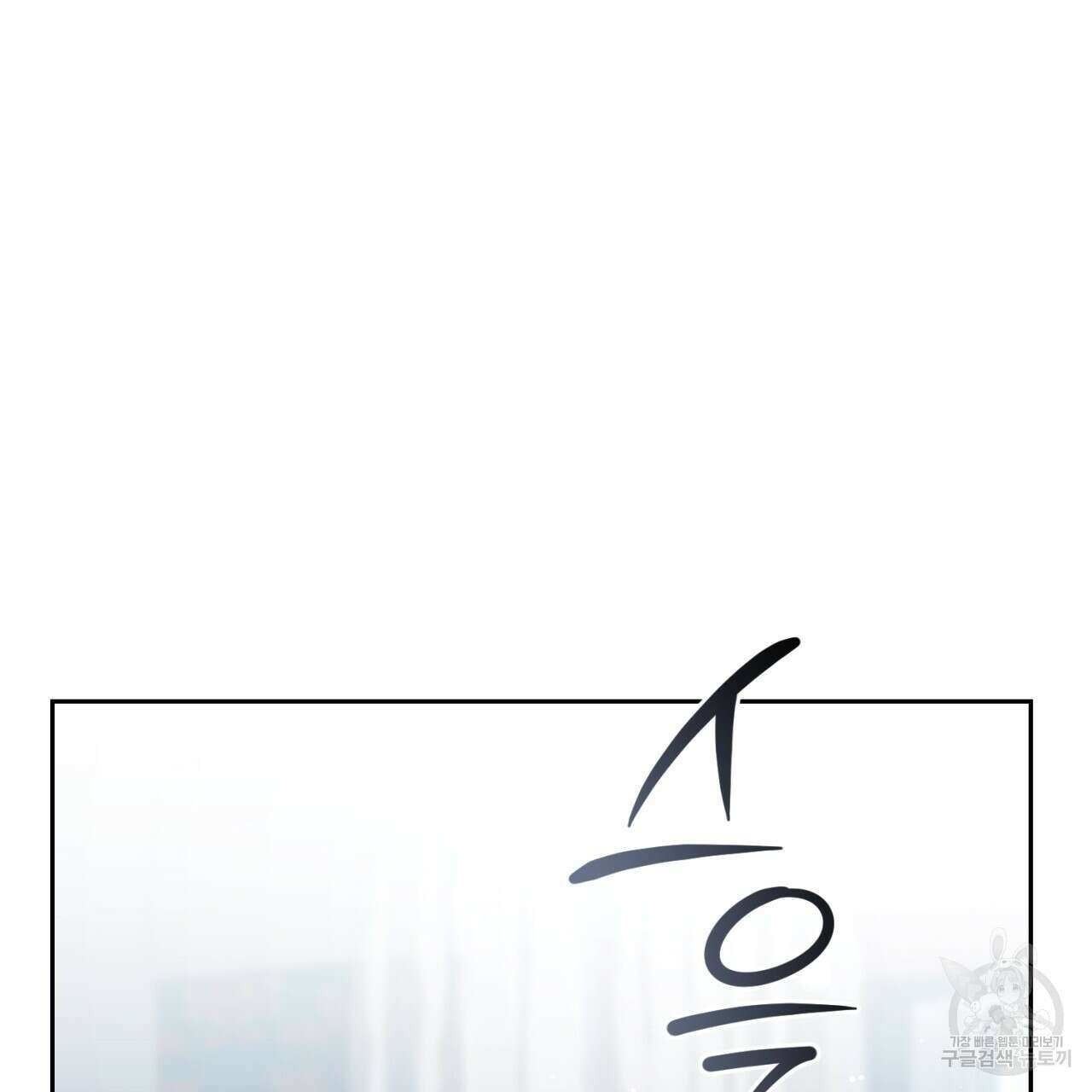 이스닐다 81화 49