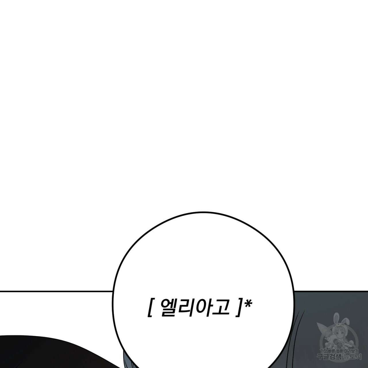 이스닐다 81화 52