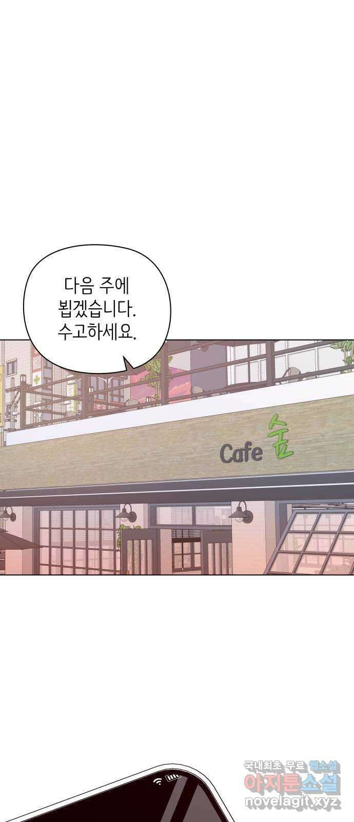 행운을 부탁해! 57화 1