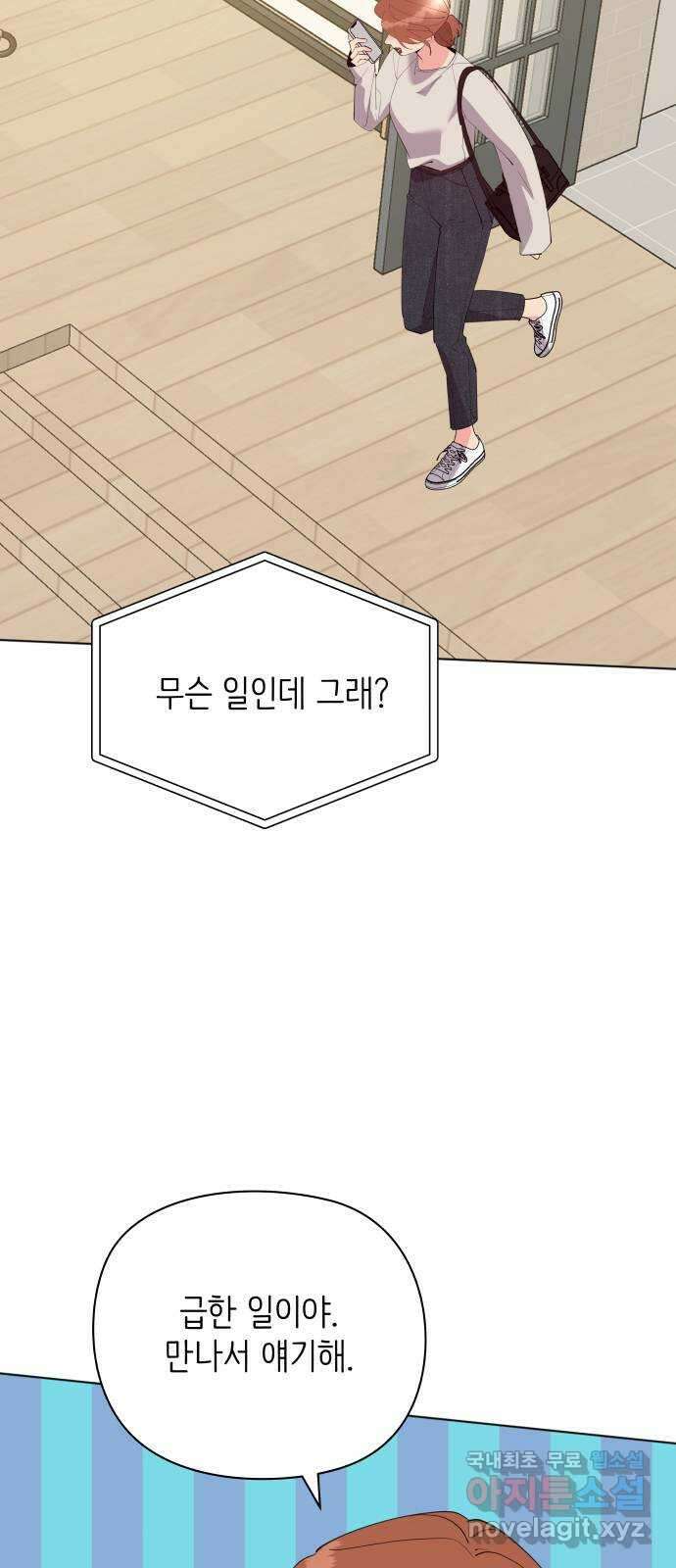 행운을 부탁해! 57화 3