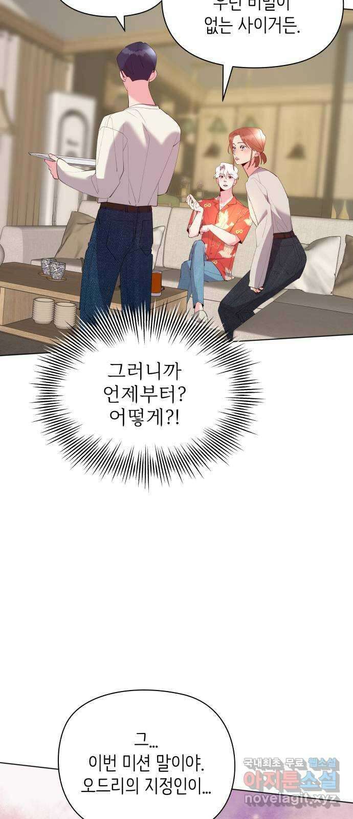 행운을 부탁해! 57화 13