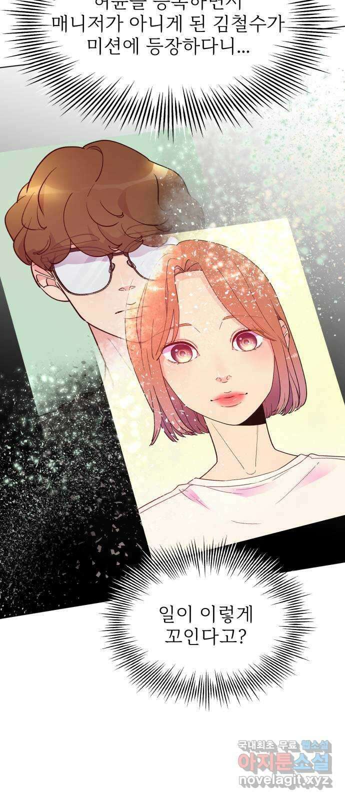 행운을 부탁해! 57화 19