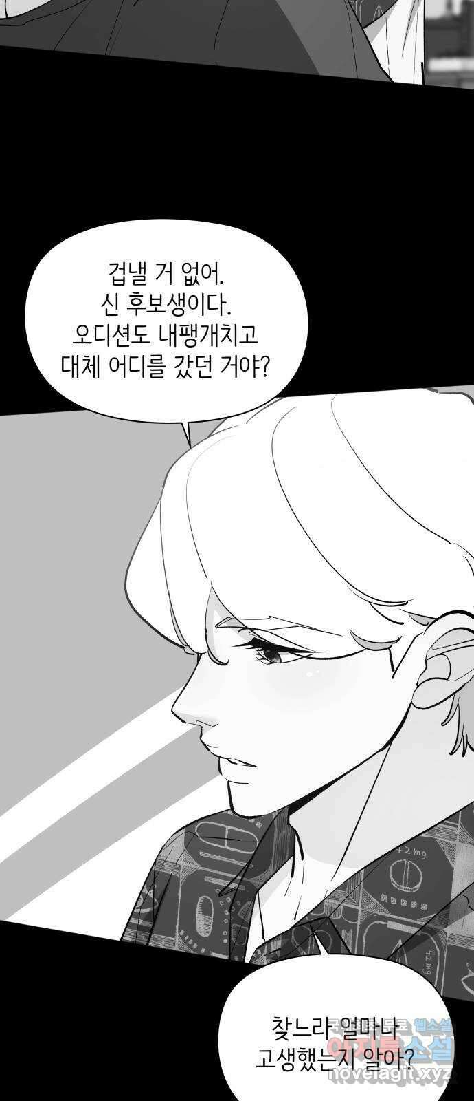 행운을 부탁해! 57화 23