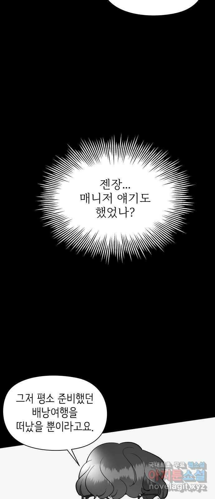 행운을 부탁해! 57화 24