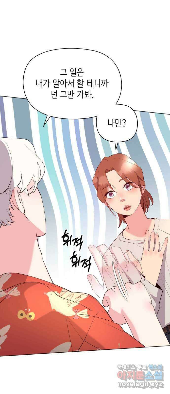 행운을 부탁해! 57화 28