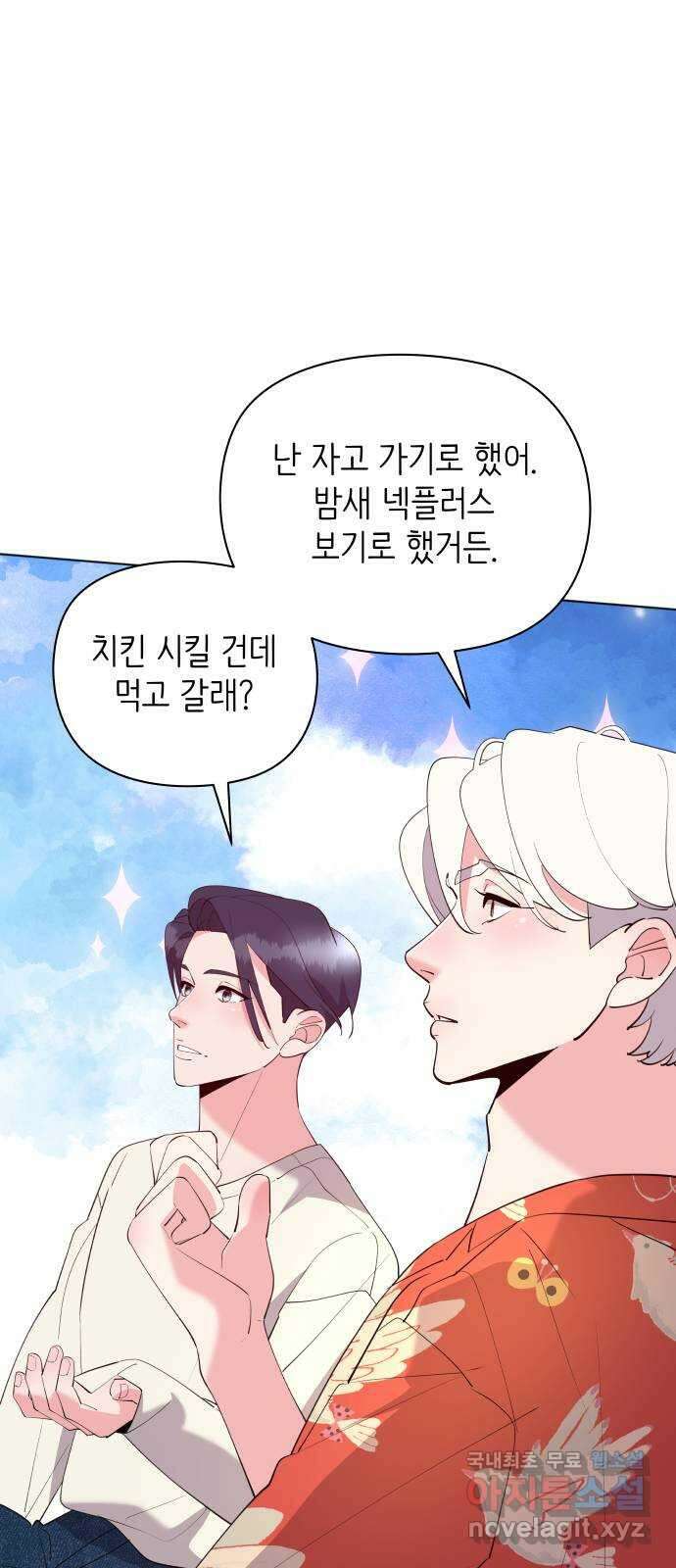 행운을 부탁해! 57화 29