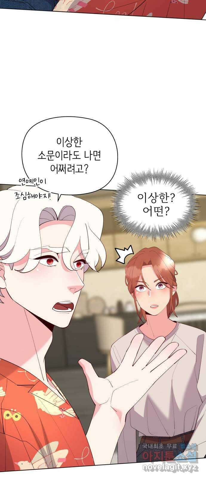 행운을 부탁해! 57화 30
