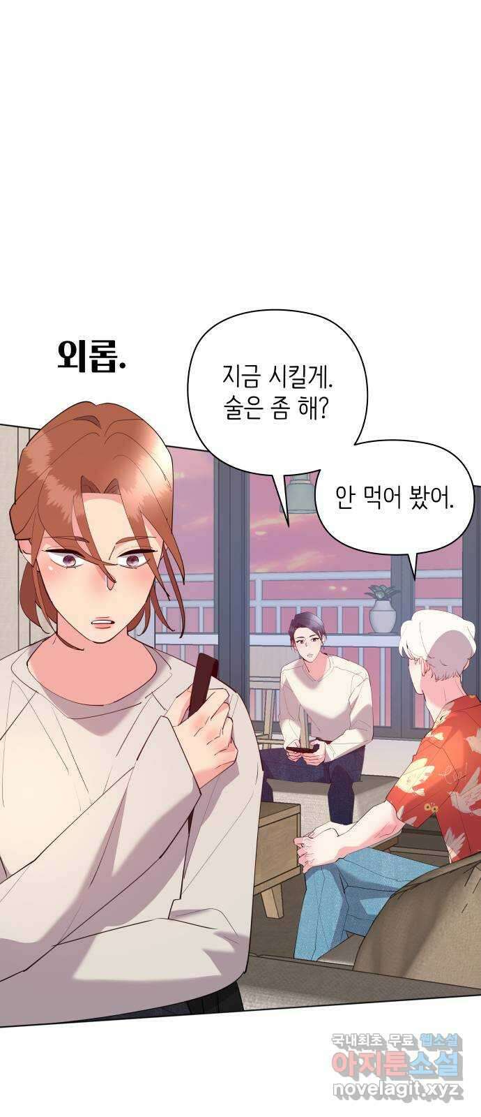 행운을 부탁해! 57화 34